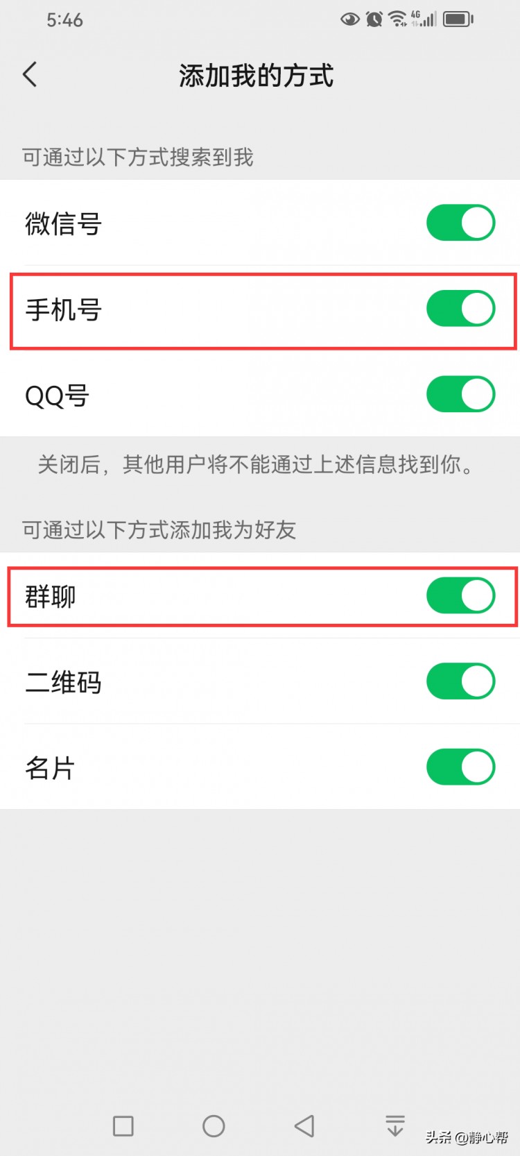 如何设置他人添加自己为微信好友的方式