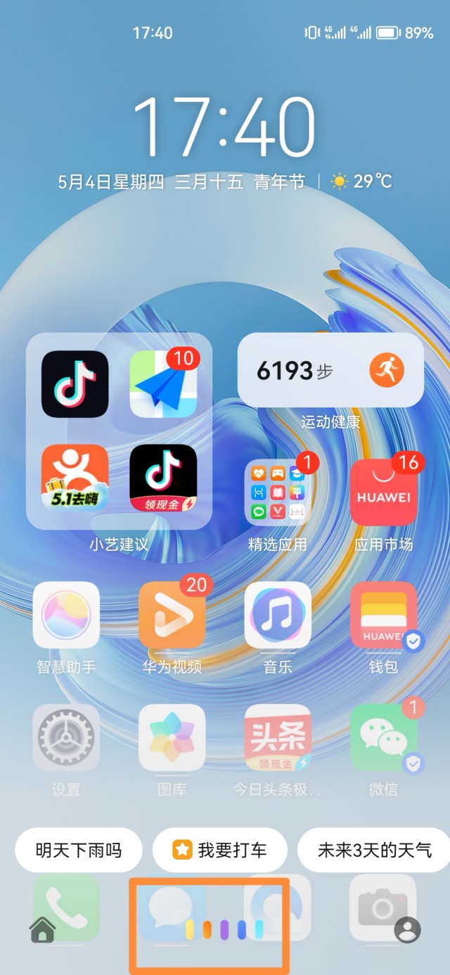 荣耀70微信如何实现分身？