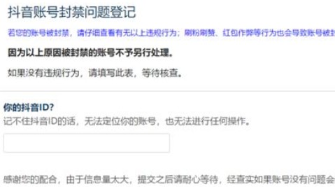 抖音账号封禁怎么办，抖音被关小黑屋的解决办法?