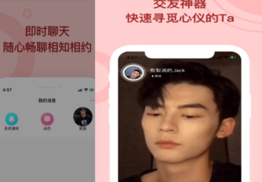 什么交友app靠谱?